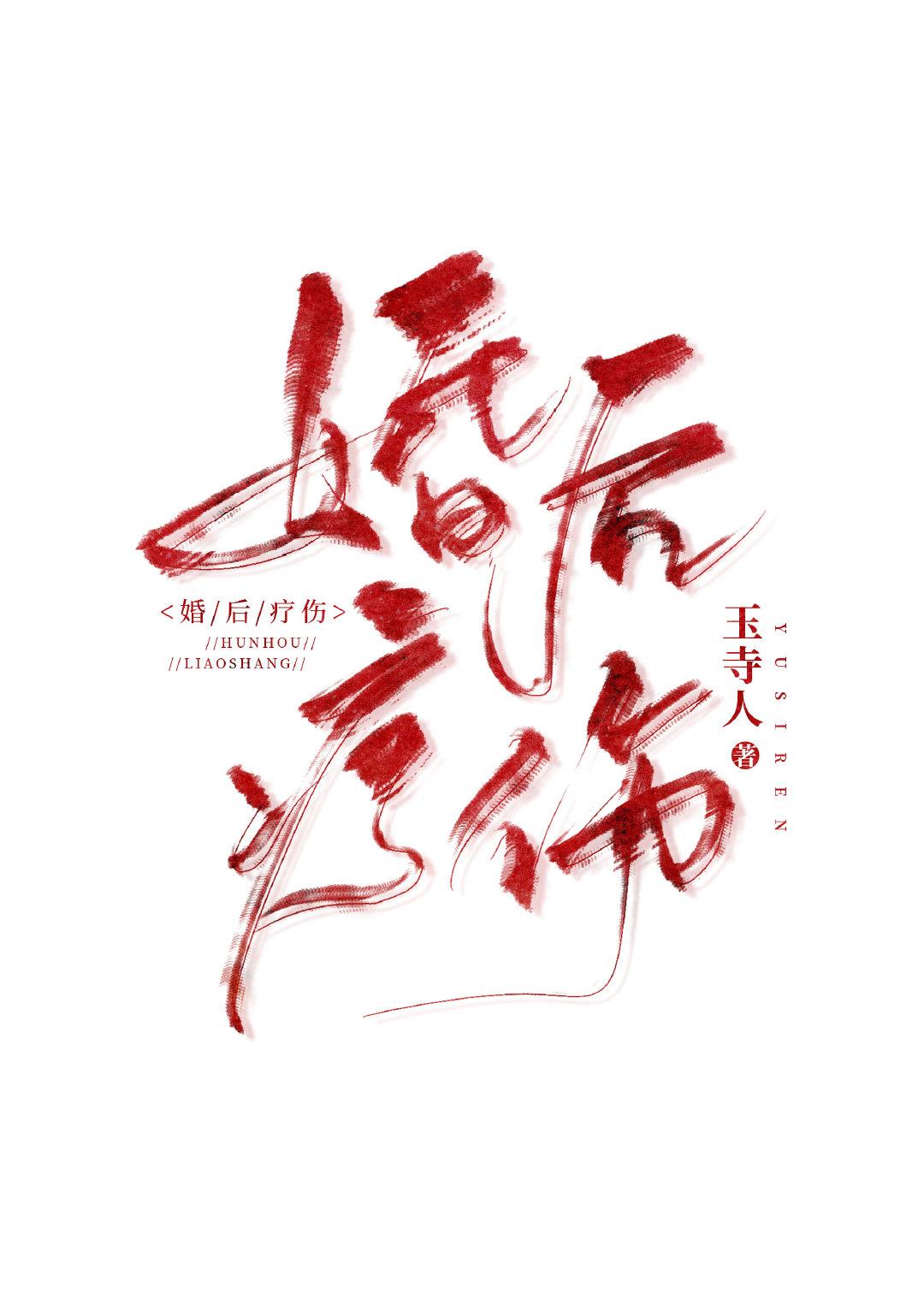 婚后伤感说说心情短语
