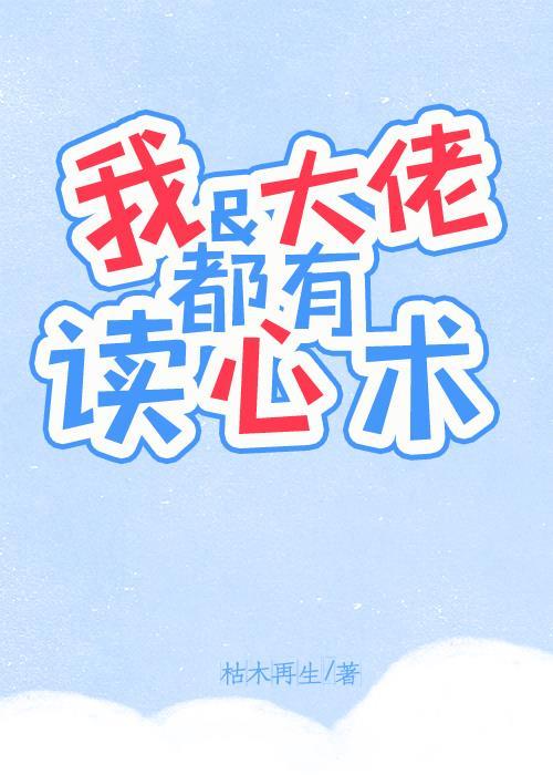 我和大佬就差