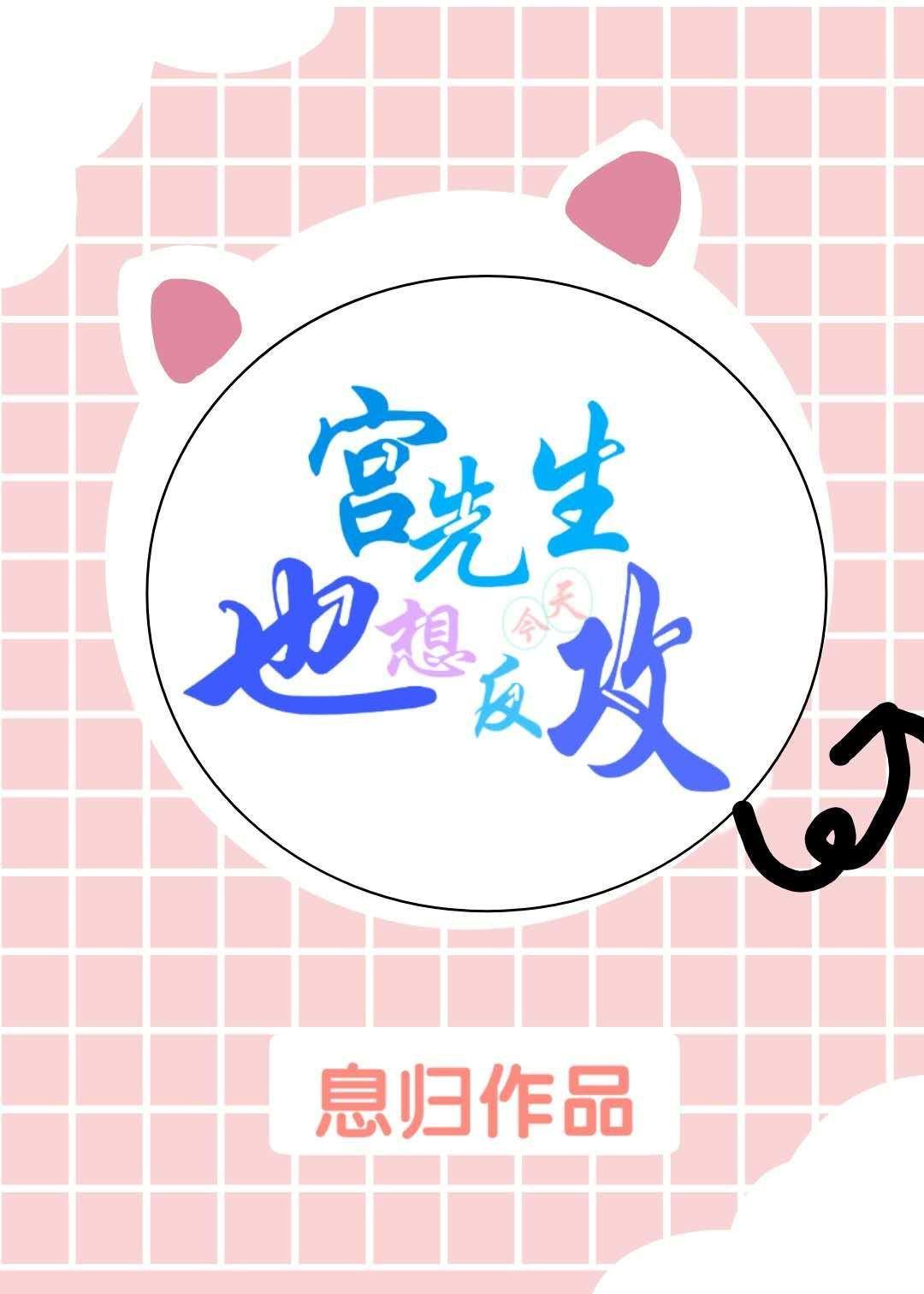 小驸马今天也想反攻38集