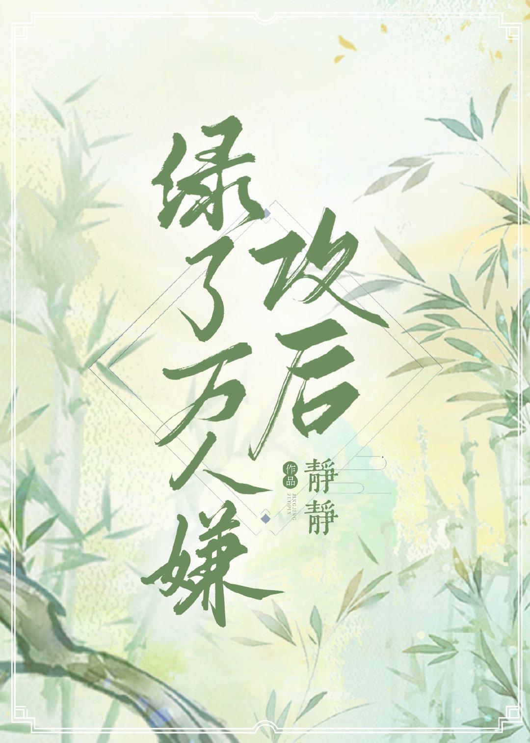 万人迷嫁给谁