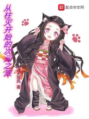 诸天万界从鬼灭之刃开始