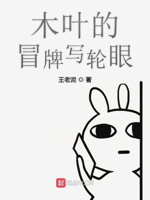 木叶孤儿院的写轮眼