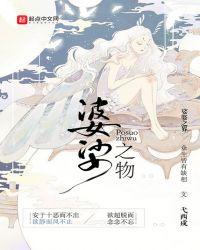 婆娑