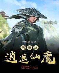 网游之剑仙逍遥