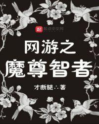 网游之魔临天下百科