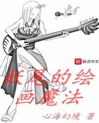 妖尾的绘画魔法 米特