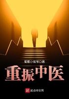 重振中医 txt