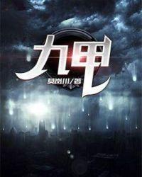 九甲麦硅效果怎么样