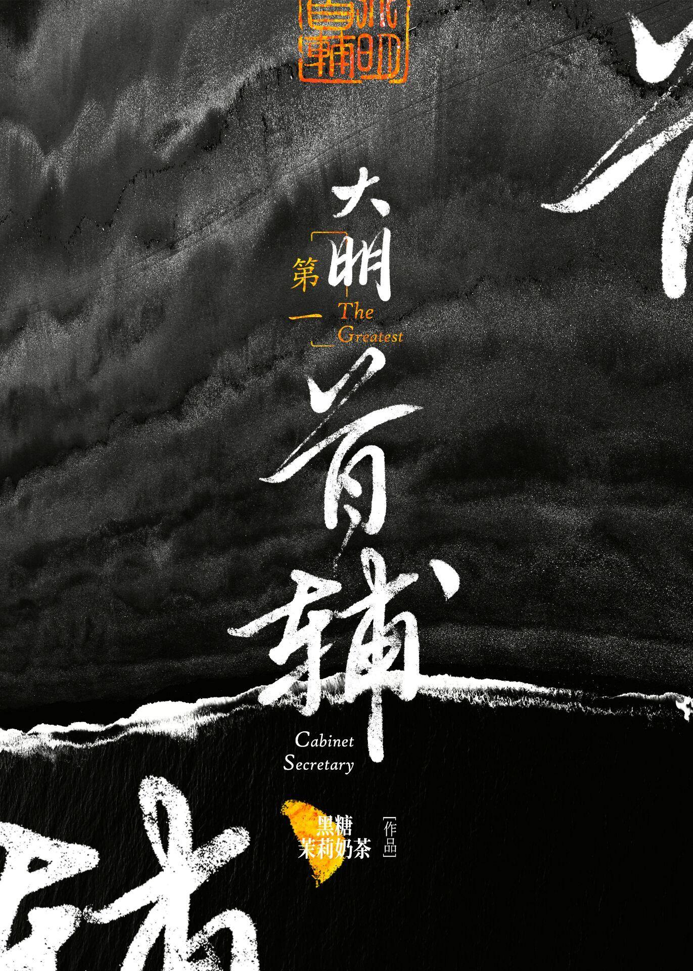 大明第一首辅女主身份哪章暴露