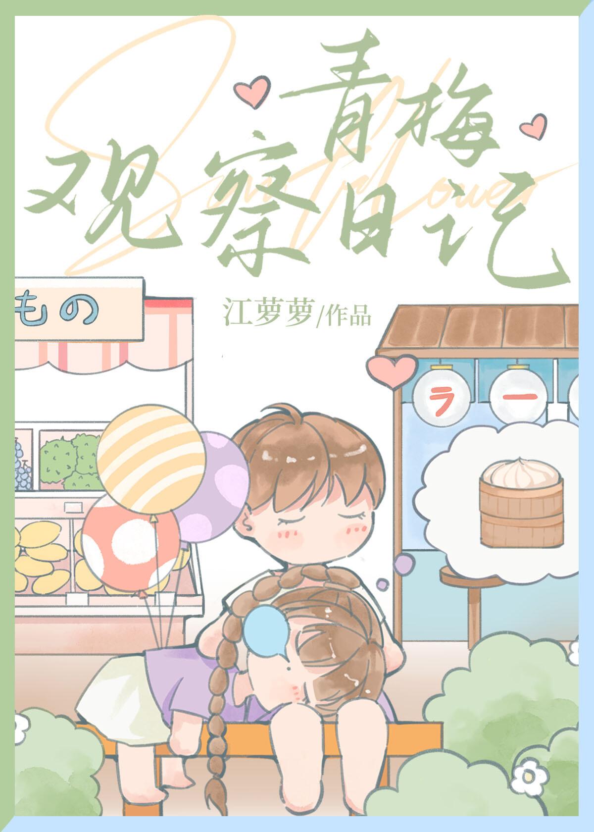 描写青梅的日记50字