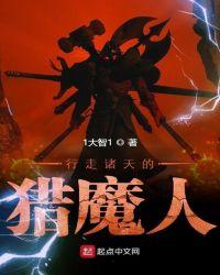 行走诸天的猎魔人txt