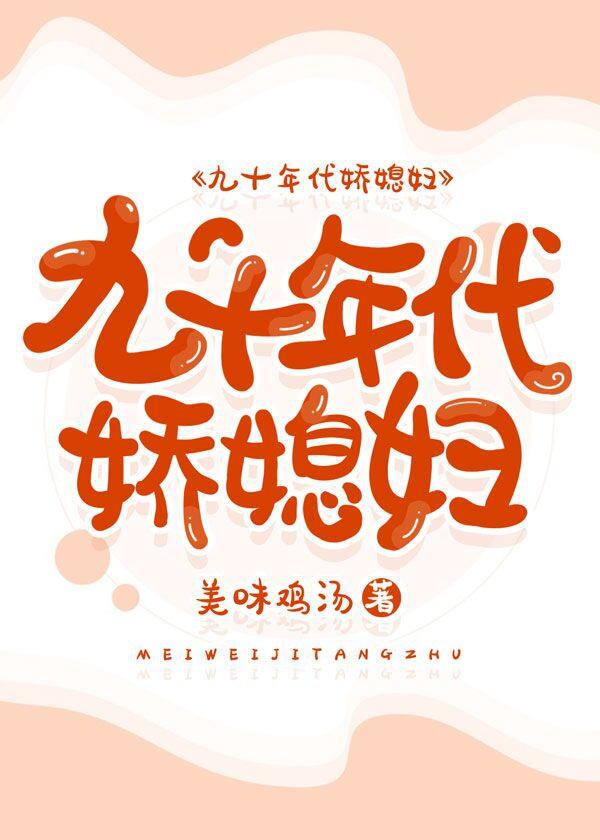 穿成九十年代农村媳妇