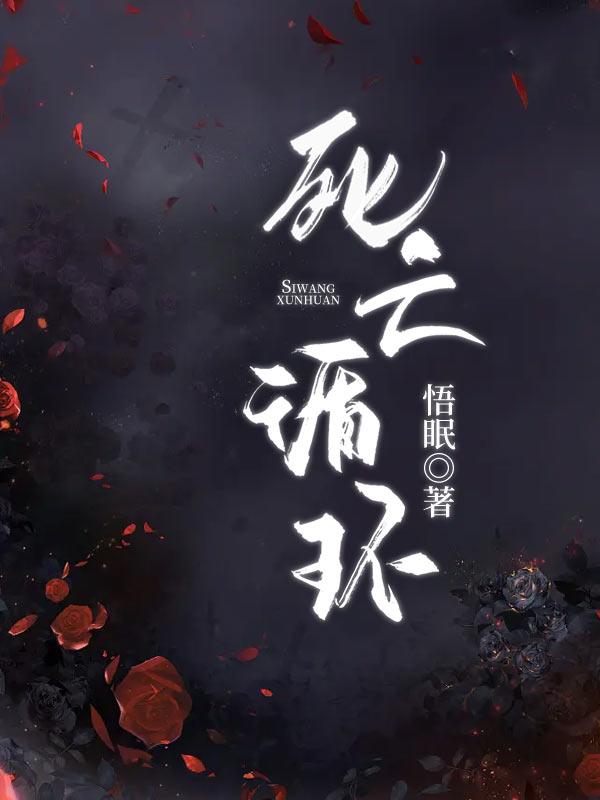 死亡循环halps