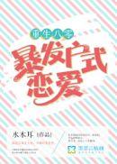 重生八零爆发户恋爱式
