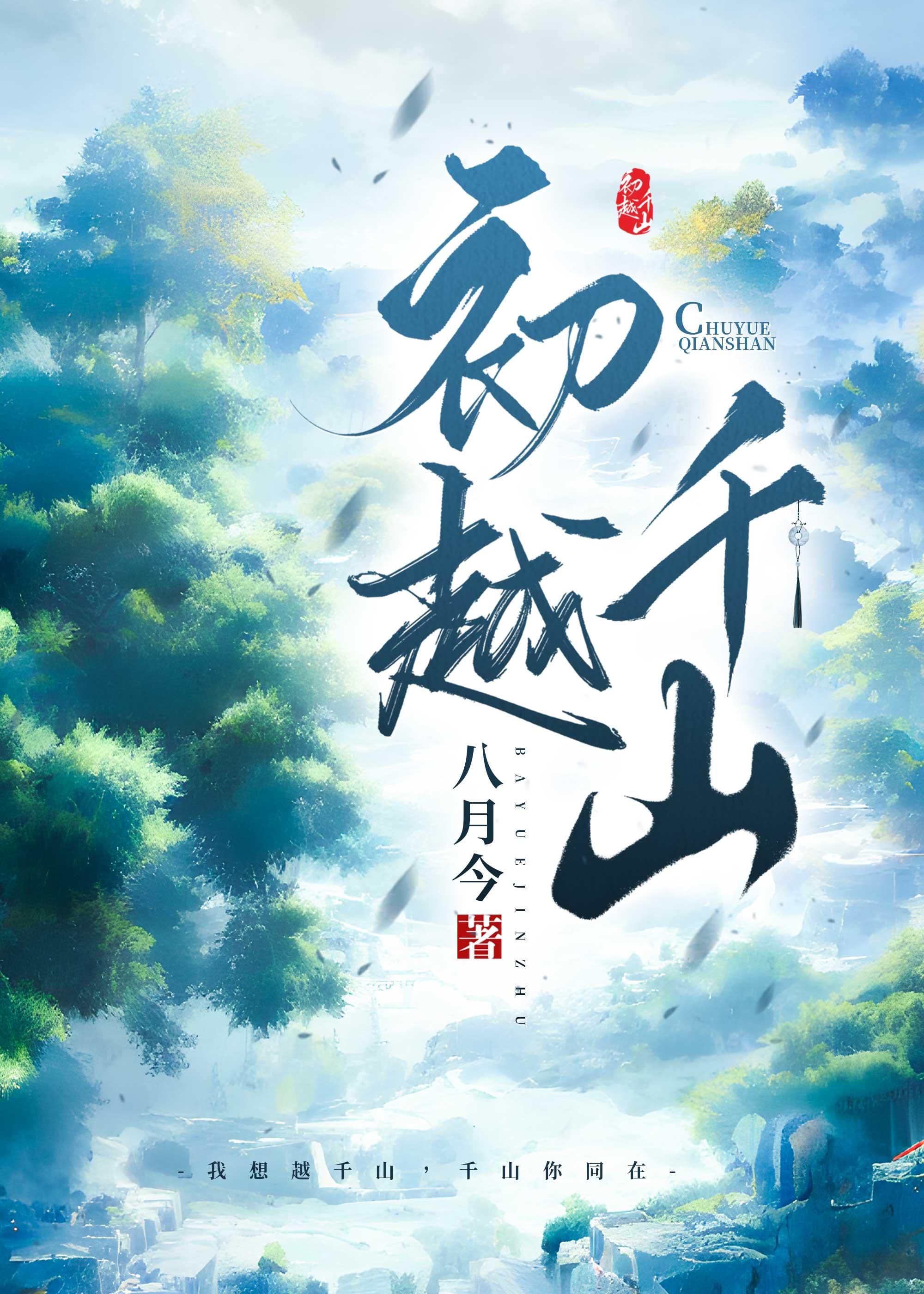 越千山兮野茫茫