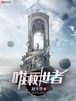 唯一救世者百度