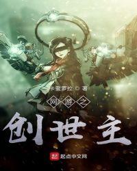 网游之创世英雄笔趣阁