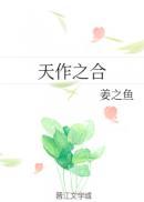天作之合结良缘永结同心成佳偶怎么贴