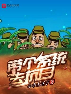 带个系统去抗战杨靖