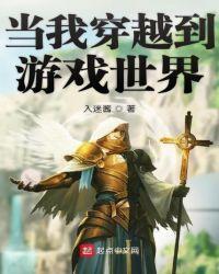 穿越到游戏世界当路人
