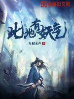 此地有妖气顾渊的来历