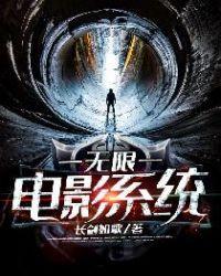 无限电影系统TXT
