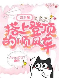 登顶(娱乐圈)作者一舟河