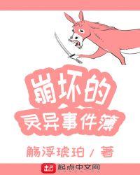 未定事件簿有崩坏吗