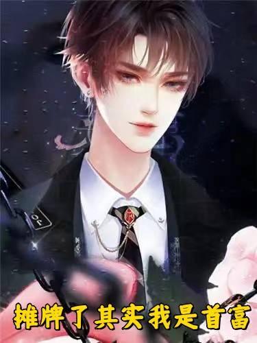 宁北安可欣2023最新章节