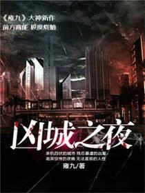 v夜之城