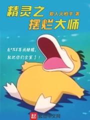 精灵之摆烂大师免费阅读