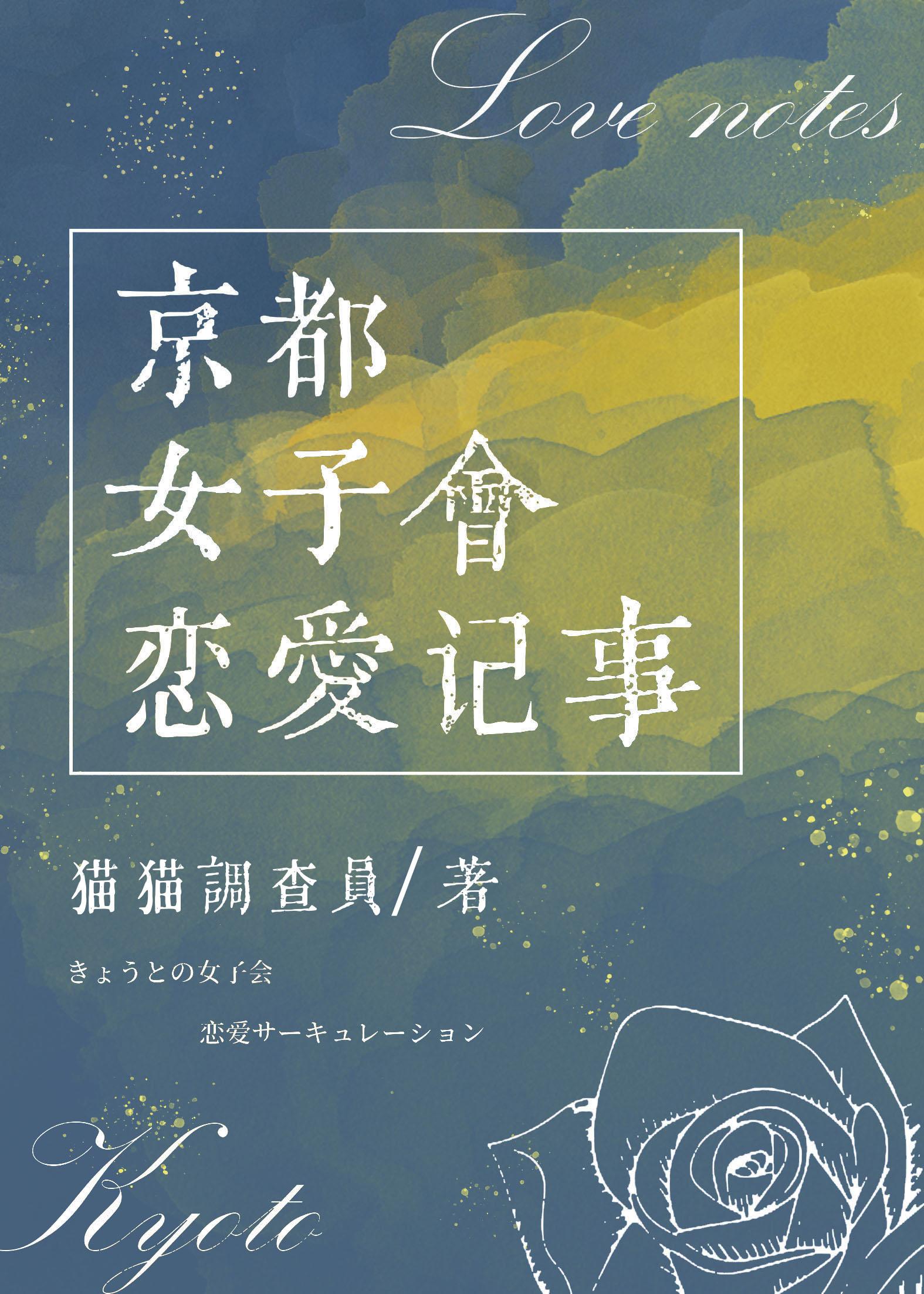 京都女子学院漫画完结了吗