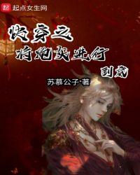 快穿之炮灰把剧情玩坏了