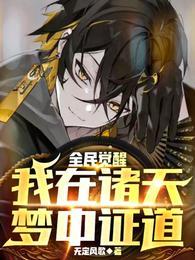 全民诸天在线