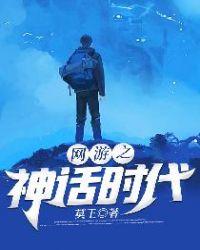 网游之神话无双