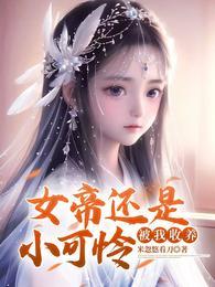被我收养了