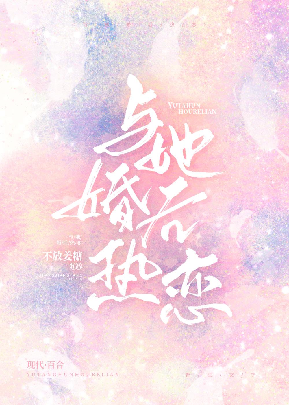 与她婚后热恋gl资源