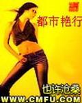 都市艳福行