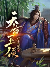 天命王妃王爷捡来爱全文免费阅读