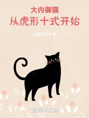 从虎形十式开始!全文免费阅读