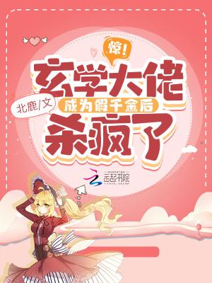 @pikapiiiika玄学大佬穿成真千金后身价亿万