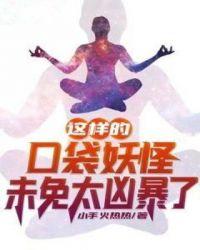 口袋妖怪很污
