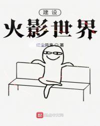打造火影世界贴吧