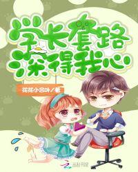 学长是个反套路