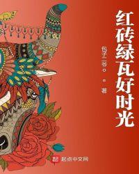 红砖绿瓦是哪个城市