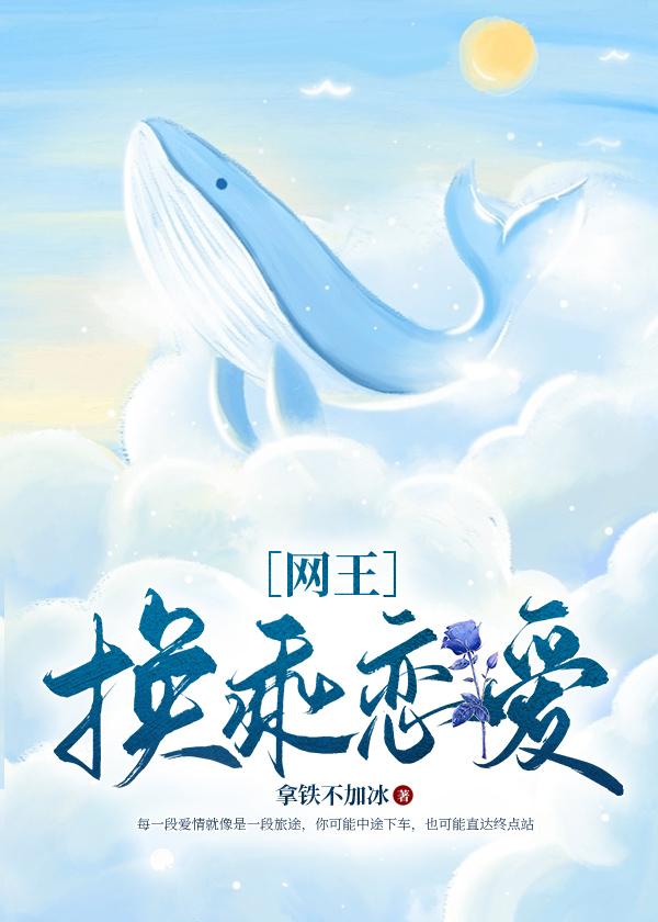 网王换乘恋爱拿铁不加冰