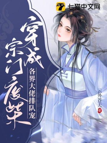 各界大佬排队宠 第501章