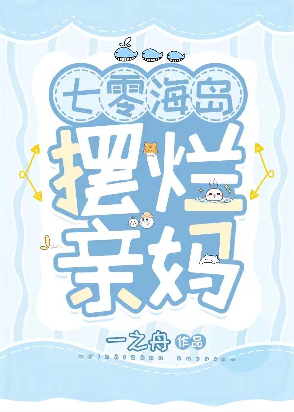 七零海岛日常全文阅读
