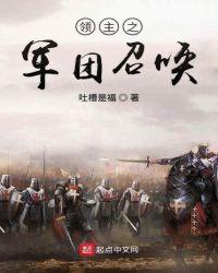 全民领主开局召唤黑影军团