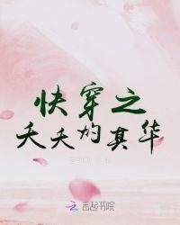 夭川的快穿